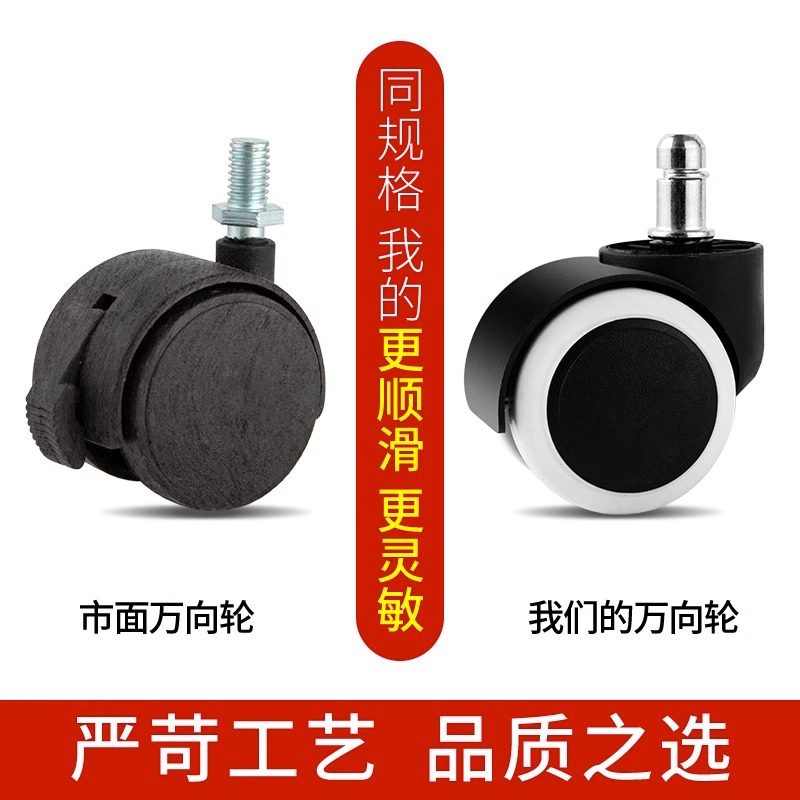 Universal Wheel Swivel Chair Office Chair Wheel Seat Pulley Gaming Chair Roller Wheel Boss Computer Chair Accessories Chair