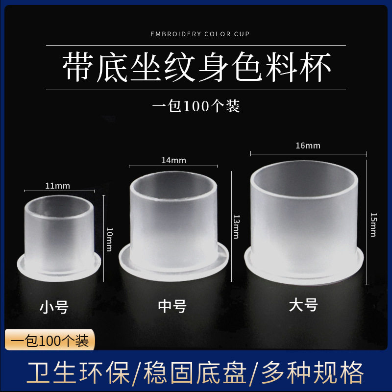 ถ้วยใส่สีสักพร้อมฐาน ที่วางถ้วยสีสักแบบใช้แล้วทิ้ง ถ้วยใส่สีสัก อุปกรณ์เครื่องมือสำหรับสัก