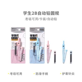 The morning light ACS908H0 examination can use 2B lead core to press the lead student compasses 0.5mm lead core