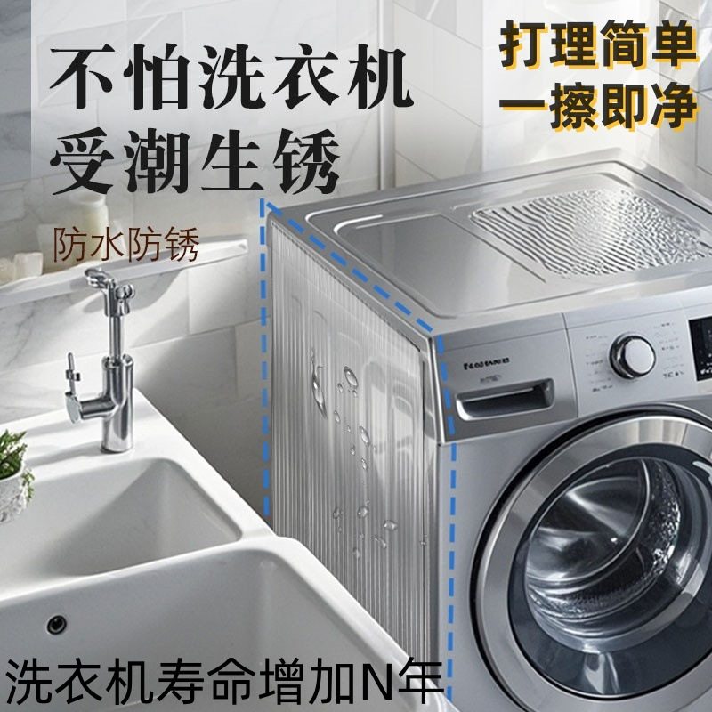Washing Machine Partition Waterproof Board Side Panel Waterproof Pad Dust Cover Waterproof Cover Shield Washing Tool