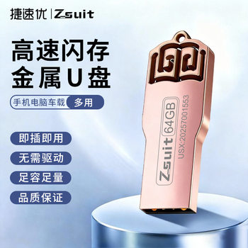 Jisu You USB Flash Drive 32g High-Speed Full-Capacity USB Flash Drive Office 64g Computer Usb3.0 Large-Capacity Car USB Flash Drive Storage