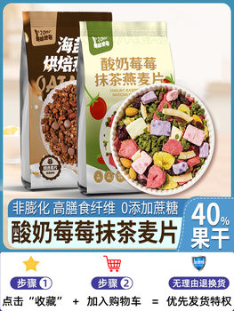 [Buy One Conveniently] Granola Baked Fruit Nut Oatmeal with Multiple Flavors to Choose from with Yogurt Cereal