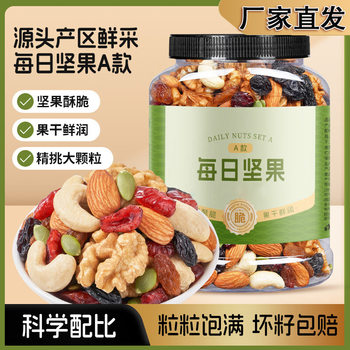 Daily Nuts Canned Wholesale Mixed Nuts Complete Dried Nuts Bulk Pure Nuts Children's Healthy Snacks Manufacturer