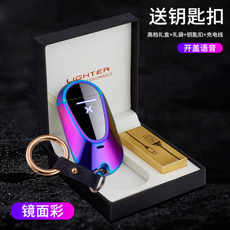 语音充电打火机送男友男士高档防风钥匙扣网红创意个性批发高颜值