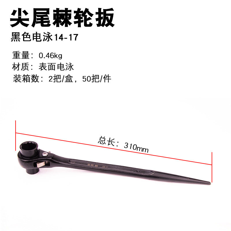 帝创品牌架子工扳手尖尾棘轮扳手开口镀铬棘轮多用快速手动扳工具