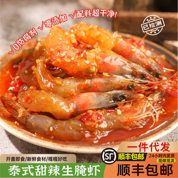 Thai Sweet and Spicy Shrimp Raw Pickled Dandong Prawn Raw Choking Skinless Drunken Shrimp Ready to Eat 300g Raw Pickled Shrimp Seafood Snacks