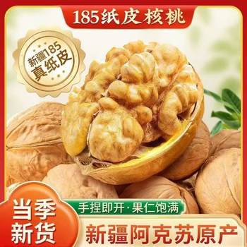 New Xinjiang 185 Paper-Skinned Walnuts, Thin-Skinned Walnuts for Pregnant Women, No Additives