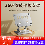 Подставка для планшетного компьютера настольная вращающаяся на 360 градусов металлическая складная портативная подходит для Apple ipad охлаждающая игровая подставка