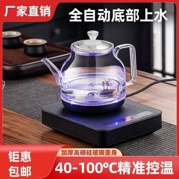 Fully Automatic Water Kettle for Making Tea, Special Bottom Water Inlet Tea Water Heater, Electric Tea Stove, Tea Water Kettle