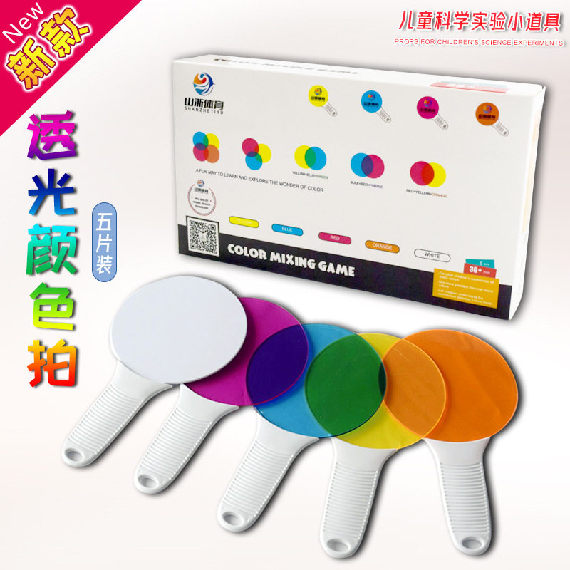 三原色透光板玩具色彩过滤板颜色叠加彩色卡幼儿园玩具科学实验