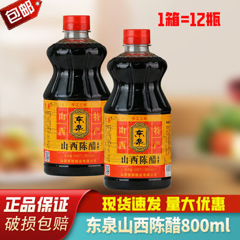 Dongquan Shanxi Mature Vinegar 800ml Barrel Grain Brewing Edible Vinegar Household Mature Vinegar Commercial Condiment