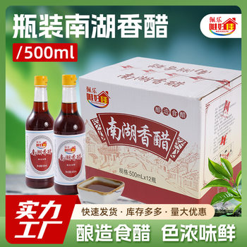 Nanhu Balsamic Vinegar 500ml Bottled Brewed Vinegar Can Be Used for Cold Cooking and Marinated Food Vinegar Bottled Nanhu Balsamic Vinegar