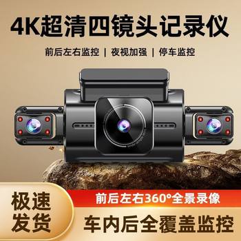 Driving Recorder New 2025 Four-Record Wireless Wifi Panoramic Video 4K Ultra-High Definition Night Vision Reversing Image