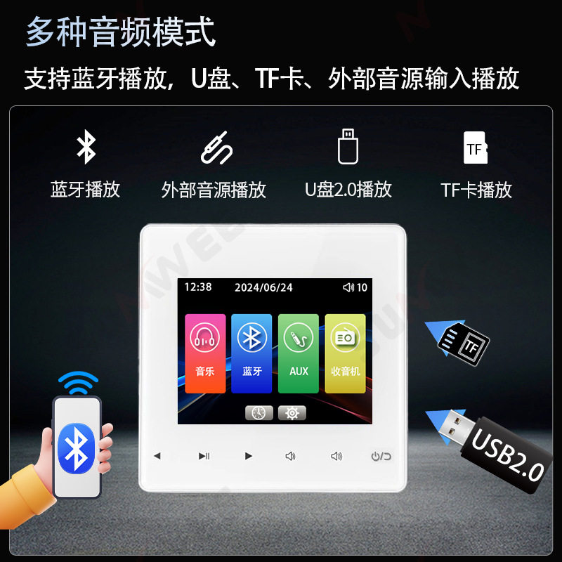 Family hotel type 86 embedded bluetooth amplifier background music host player ceiling audio control panel