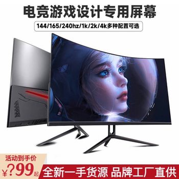 24/27/ 32inch Computer Monitor Desktop Lcd Display 2K Curved Edgeless E-Sports Game 165Hz