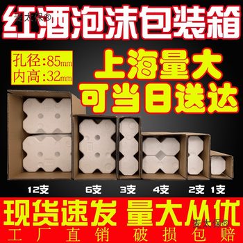 Red Wine Foam Box 6 Pieces, 1 Piece, 2 Pieces, 3 Pieces, 4 Pieces, 12 Pieces, 85 Aperture Red Wine Foam Express Package Metabo