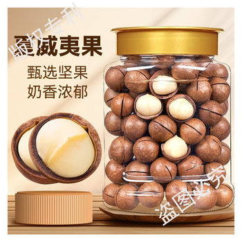 Large Particle New Arrival Macadamia Nut Snacks Wholesale 500g Bulk Creamy Snacks for Pregnant Women 250g