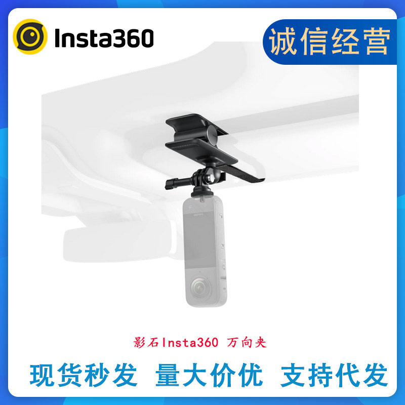 สั่งซื้อนำเข้า Shadowstone Insta360 Universal Clamp Action กล้องคลิปหมุนเหมาะสำหรับ X5/x4/Acepro2/GO3S/RS จากจีน 1688 taobao alibaba tmall