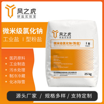 Micron Grade Sodium Chloride Refined Industrial Salt Purity 99.7% 5 Micron Sodium Chloride Ultra-Fine Industrial Salt in Stock