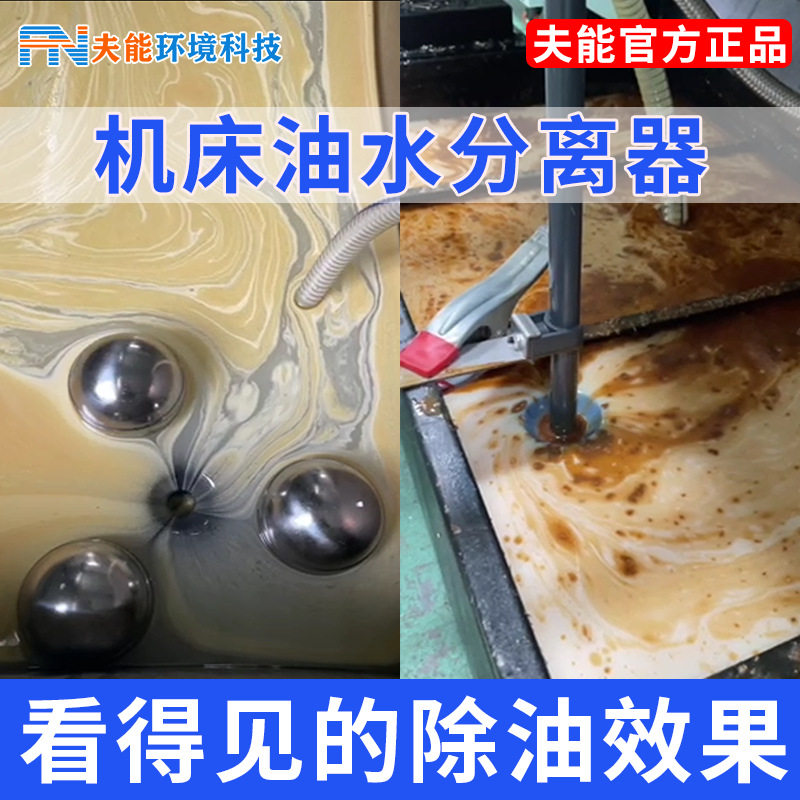 Industrial Oil-Water Separator Filter with Automatic Drainage Equipment Stainless Steel Oil Collector Floating Oil Recovery Collector