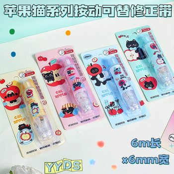 Apple Cat Series Press-To-Replace Correction Tape with Replaceable Card Core, Resistant to Falling and Easy to Use, Student Correction Tape Stationery