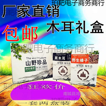 Hazelnut Mushroom Northeast Specialty Wild Mushroom Gift Box Packaging Box Autumn Black Fungus 500g Barrel Hardcover Kraft Paper