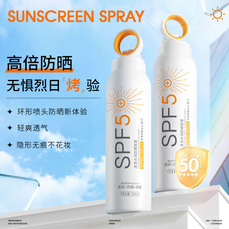 VSHELL防晒喷雾清爽隔离防紫外线防水防汗全身防晒霜SPF50+PA+++ - 图0