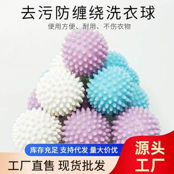 Dry Cleaner Laundry Ball Laundry Ball Magic Cleaning Ball Clothes Protection Washing Ball Decontamination Anti-winding Washing Machine Ball