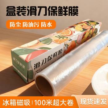 Kitchen Sliding Knife Cling Film with Cutter Large Roll Thickeneded Hand-Tearable Household Food-Grade Cling Film Set Boxed
