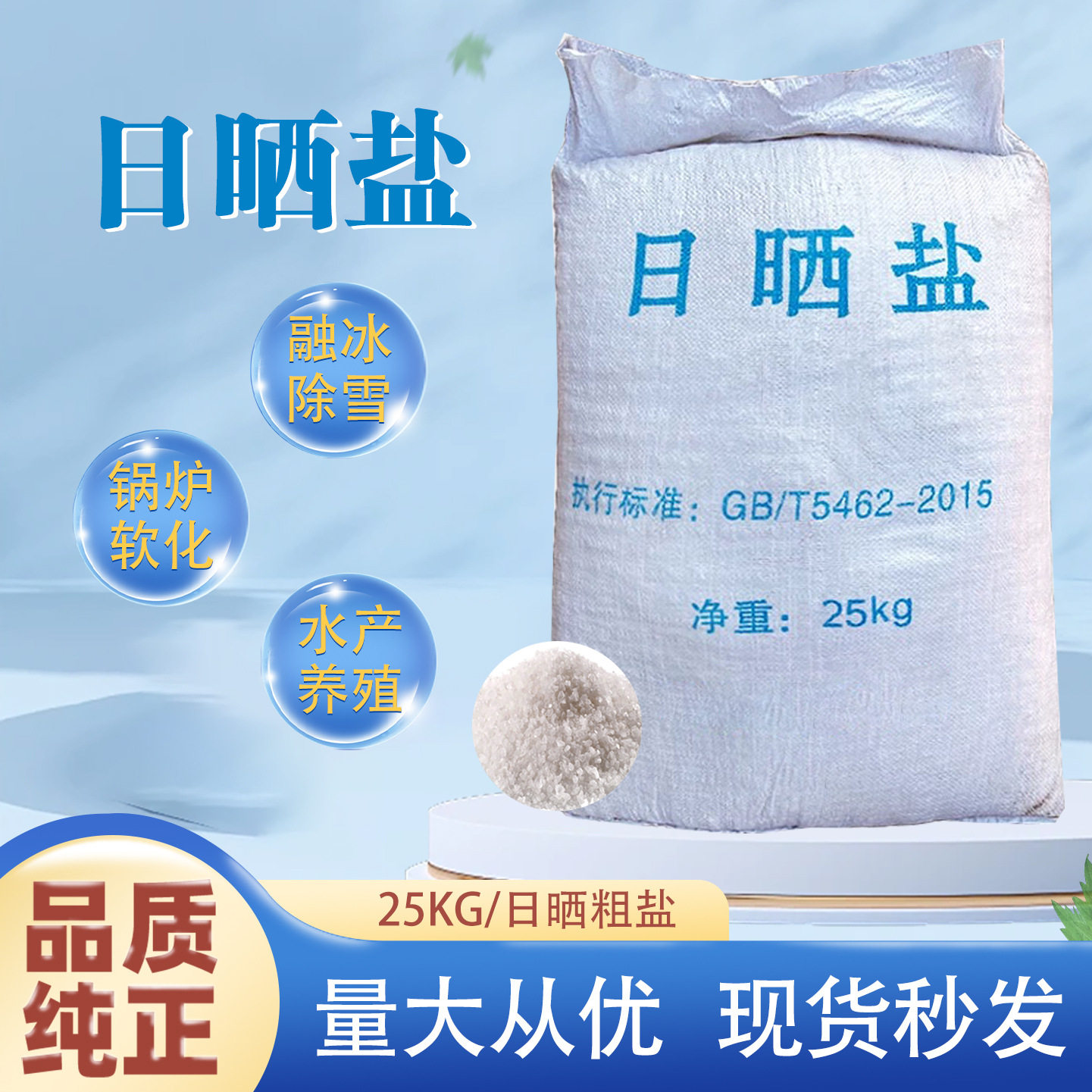 Coarse Salt Sun-Dried Salt Boiler Soft Water Salt Sea Salt Snow Melting Ice Removal Hot Compress Foot Soak Large Particle Salt 25Kg/Bag Free Shipping