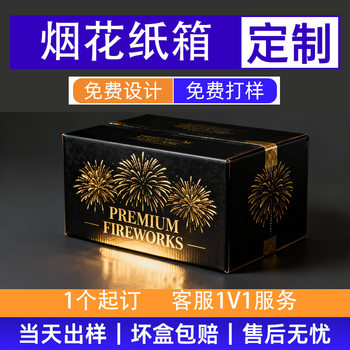 Fireworks Carton Color Box Gold and Silver Cardboard Printing Special Process Embossed Color Printing Cannon Box Production Carton Customization