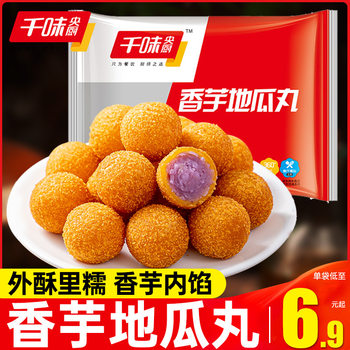 Qianwei Yanku Taro Sweet Potato Fried Semi-Finished Snack Purple Sweet Potato Balls Food Household Convenient Pastry Snacks