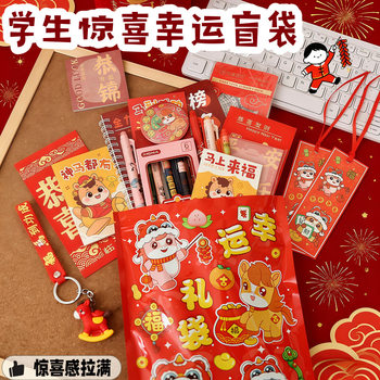 New Year Horse Year Limited Edition Surprise Blind Bag Student Essential Stationery High-Quality Class Prizes Holiday Gifts