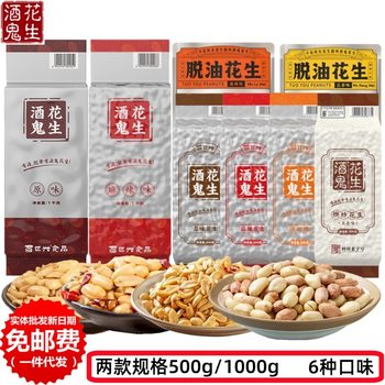 Baisixing Drunkard Peanuts 500G/1000G Original Spicy Peanuts Snack for Hotel Catering Ktv Bbq