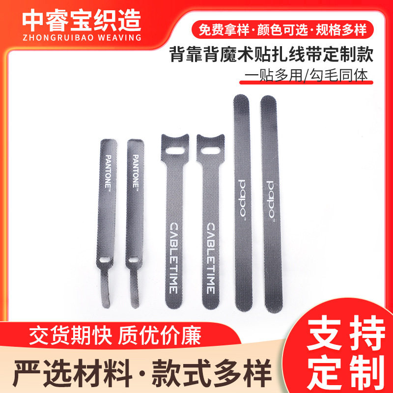 Back-To-Back Velcro Straps, Nylon Self-Adhesive Straps, Storage Straps, Data Cable Straps, Power Cord Management Straps, Customizable