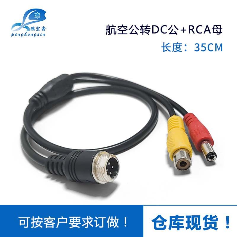 Aviation patch cord RCA AV female DC male one-two car video audio cable connected to lotus head