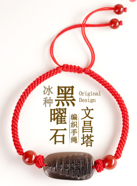 天然冰种黑曜石文昌塔手链绳djy手工编织红绳学生手绳情侣手链