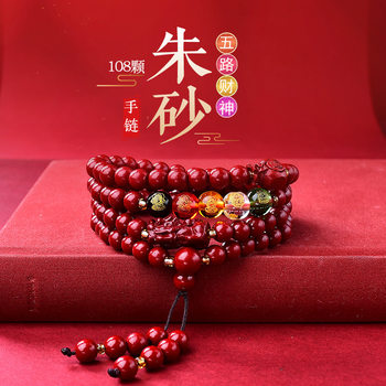 Cinnabar Five-Way God of Wealth Bracelet Zodiac Year Multi-Circle Bracelet Plain Circle Purple Gold Sand Pixiu Lucky Bag Style for Men and Women