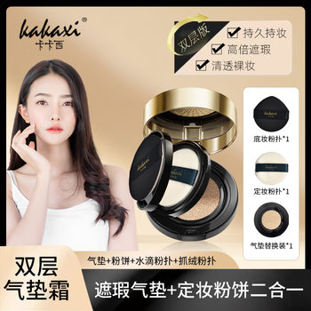 Double-layer air cushion powder two-in-one long-lasting makeup oil control concealer wet and dry waterproof sweat-proof BB Cream Foundation