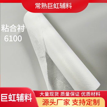 [adhesive lining 6100] clothing accessories wholesale cloth lining adhesive lining adhesive lining lining thin silk lining