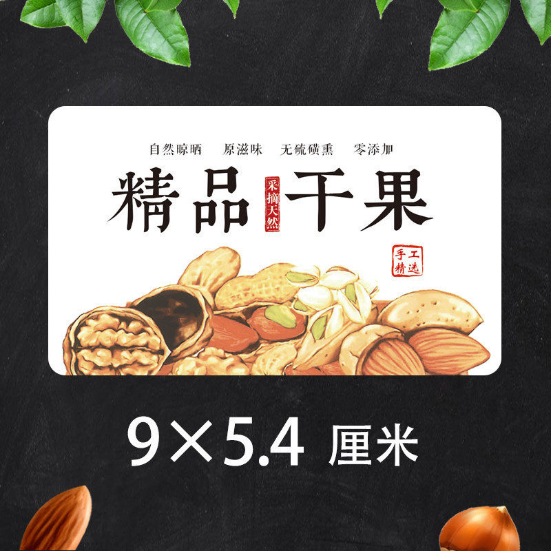 Xinjiang Specialty Snack Nut Label Raisins Walnut Kernel Cashew Melon Almond Dried Fruit Self-adhesive Sticker