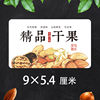 Xinjiang Specialty Snack Nut Label Raisins Walnut Kernel Cashew Melon Almond Dried Fruit Self-adhesive Sticker