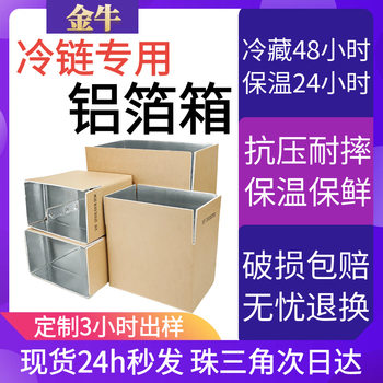 Aluminum foil box food express preservation insulation carton fruit vegetable seafood cold chain logistics transportation tin foil insulation box
