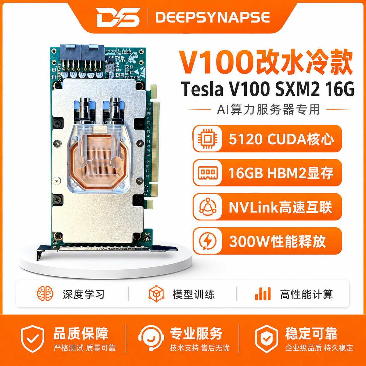 V10016G Nvidia Ai การใช้งานโมเดลขนาดใหญ่แบบโลคอล V100 Sxm2 ไปเป็น PCIe อัปเกรดชุด GPU ระบายความร้อนด้วยน้ำ