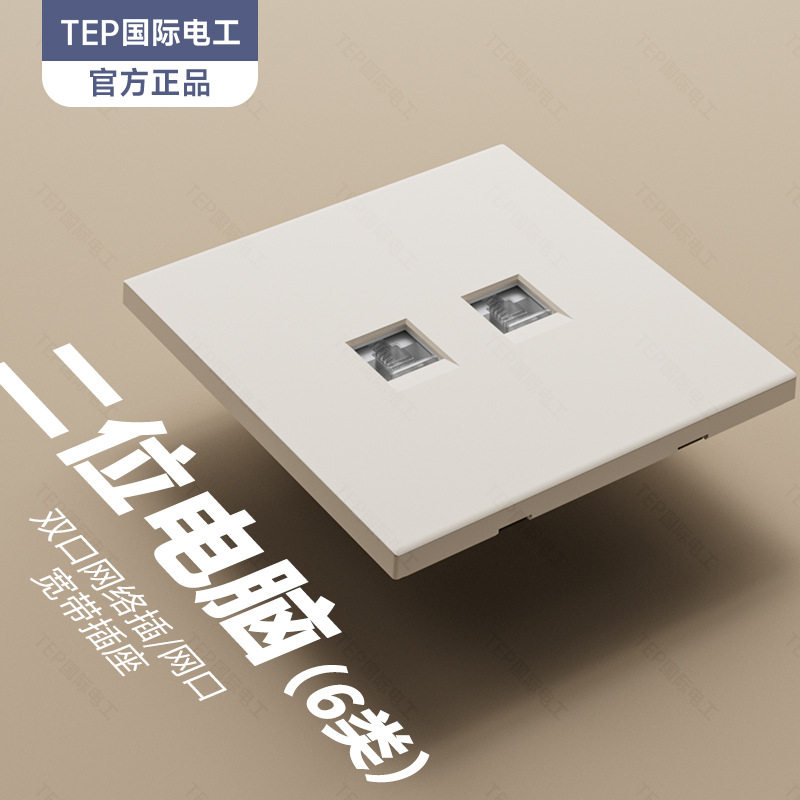 TEP国际电工奶油风米白暖色面板开关插座墙壁86型10A斜五七孔批发