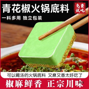 Chongqing Blue and White Vine Pepper Hot Pot Base 50g Fresh and Fragrant Individually Packaged Butter Base Soup Clear Soup