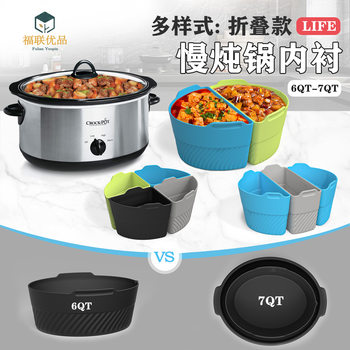 Cross-border Explosive Slow Cooker Silicone Lining Easy Clean Foldable 6QT-8QT Slow Cooker Divider Inner Liner