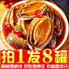 [Great Deal] Ready-To-Eat Large Canned Abalone Spicy Sauce Small Seafood Ready-To-Eat Canned Oysters and Scallops