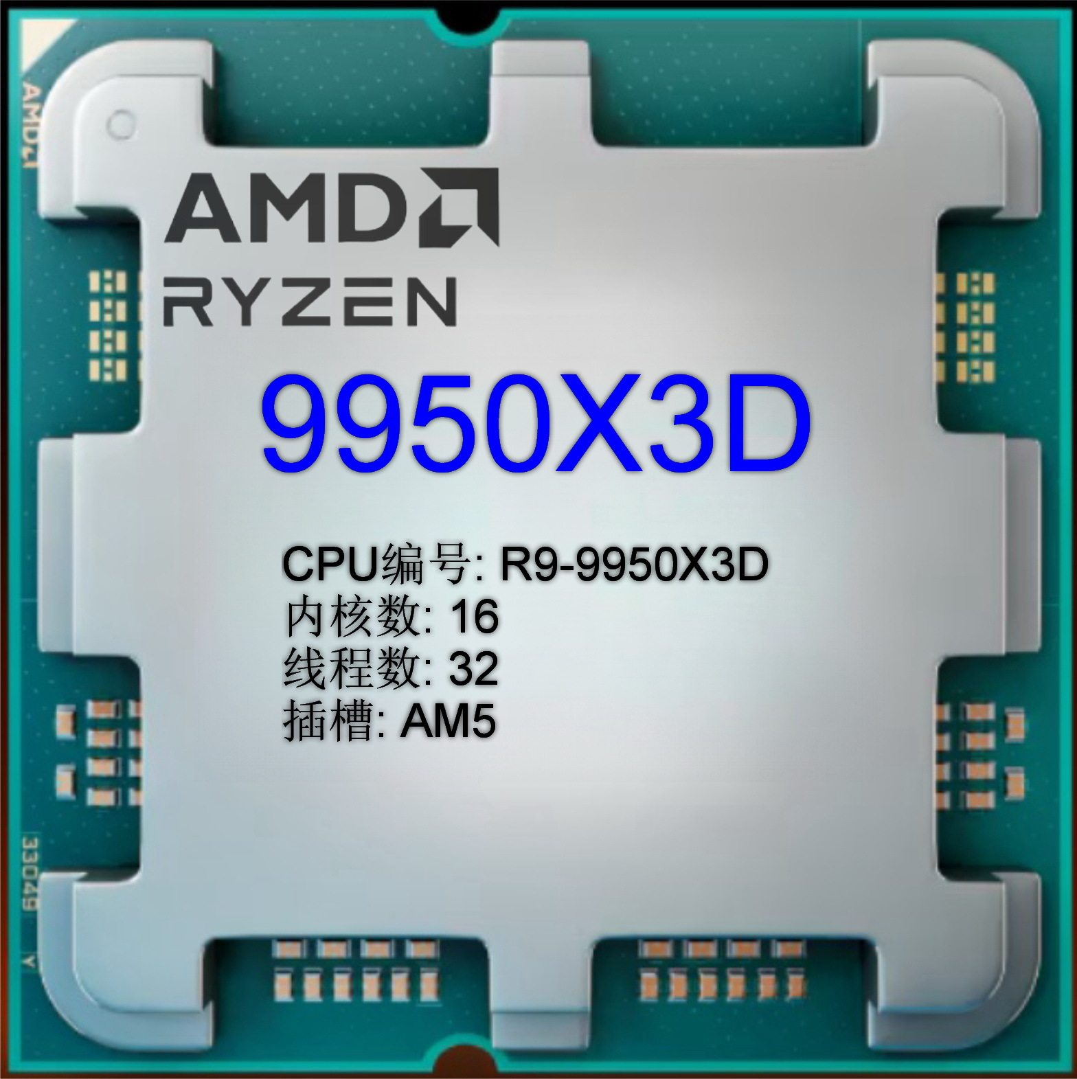 Процессор AMD Ruilong R9 9950X3D, 16-ядерный 32-потоковый дискретный процессор с частотой 5,7 ГГц, подходящий для x870b850 Изображение 1