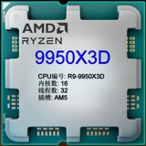 Процессор AMD Ruilong R9 9950X3D, 16-ядерный 32-потоковый дискретный процессор с частотой 5,7 ГГц, подходящий для x870b850